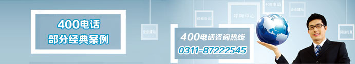 富蕴400电话
